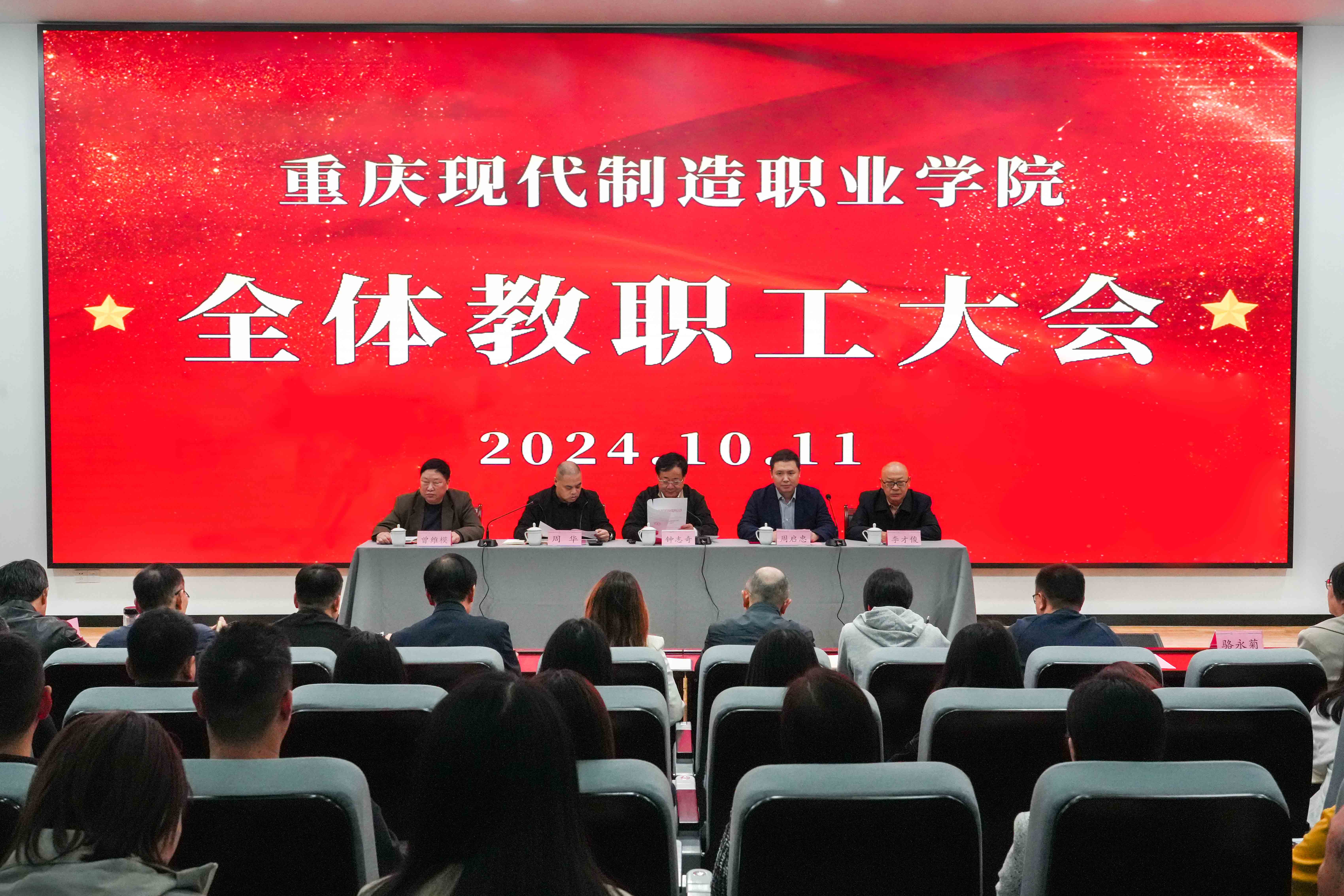 攻坚克难谋发展 团结一心向未来 ——pa电子官方网站全体教职工大会顺利召开