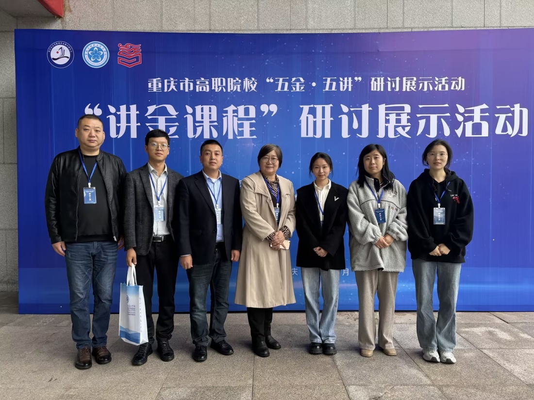 pa电子教师团队赴江津参加重庆市高职院校“讲金课程”研讨展示活动