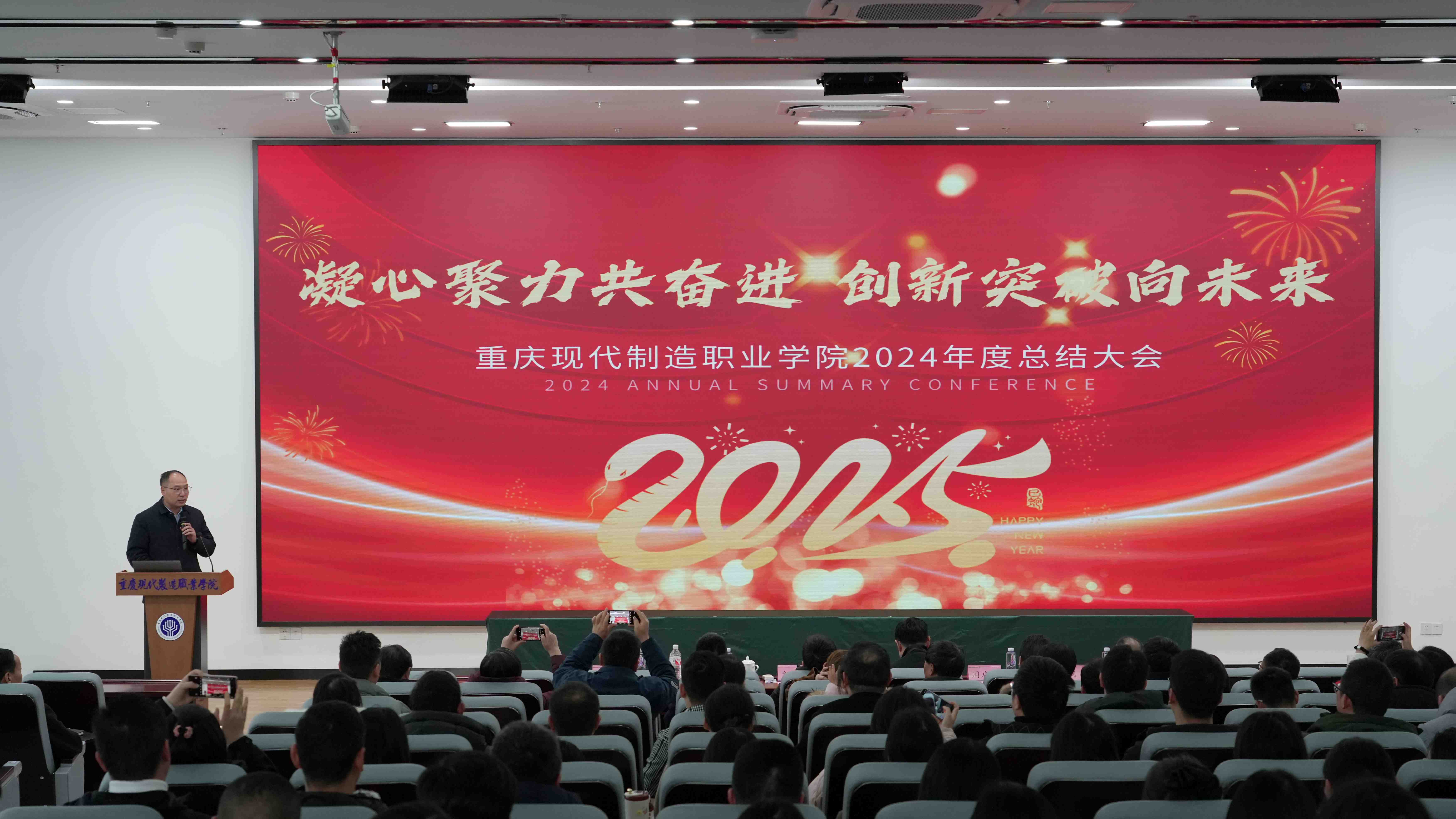 重制院2024年度总结大会 | 凝心聚力共奋进 创新突破向未来