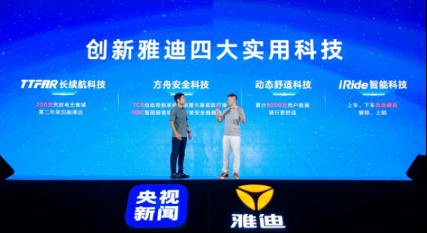 【新华网】雅迪发布新一代冠能系列