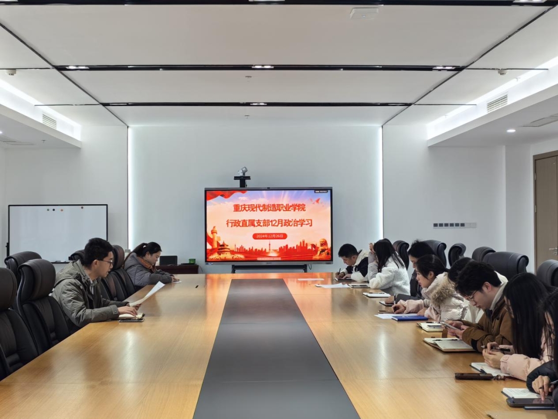 学校各党支部召开12月政治理论学习会