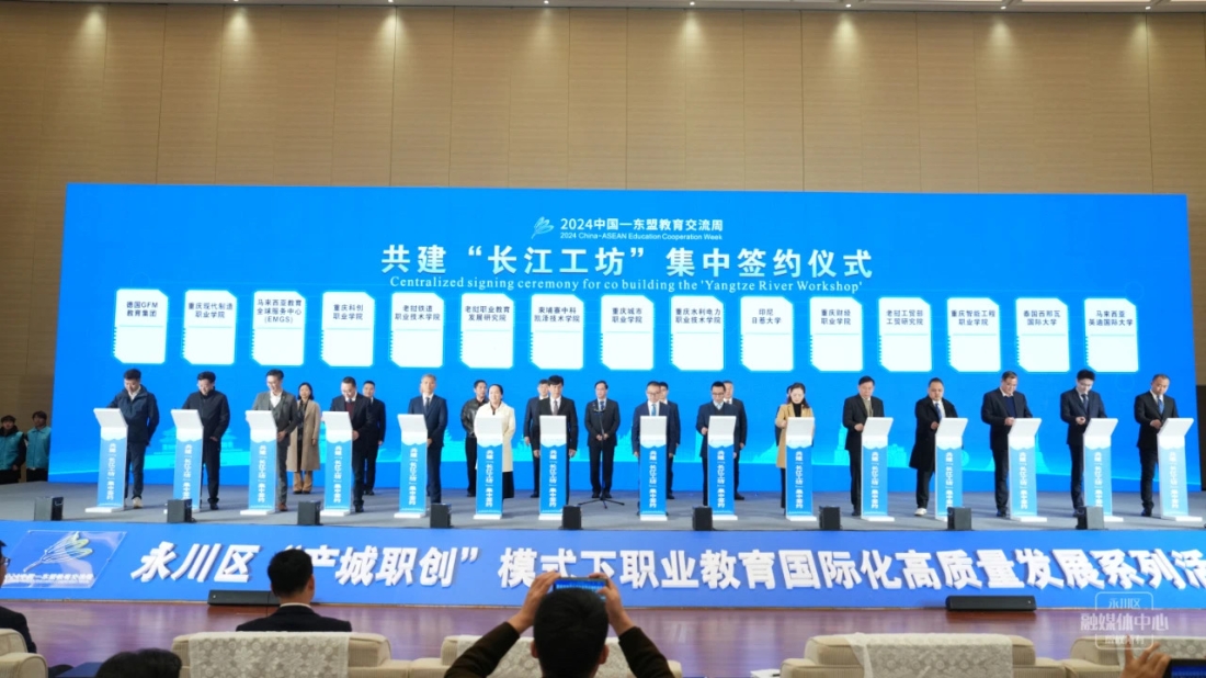 【中国新闻网】重庆成立“长江工坊” 深化与东盟各国职教合作