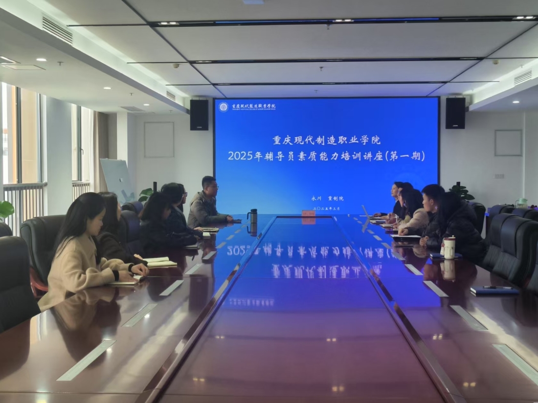 赋能职教启新航  淬炼匠心育匠梁——pa电子官方网站首期辅导员素质能力培训启幕