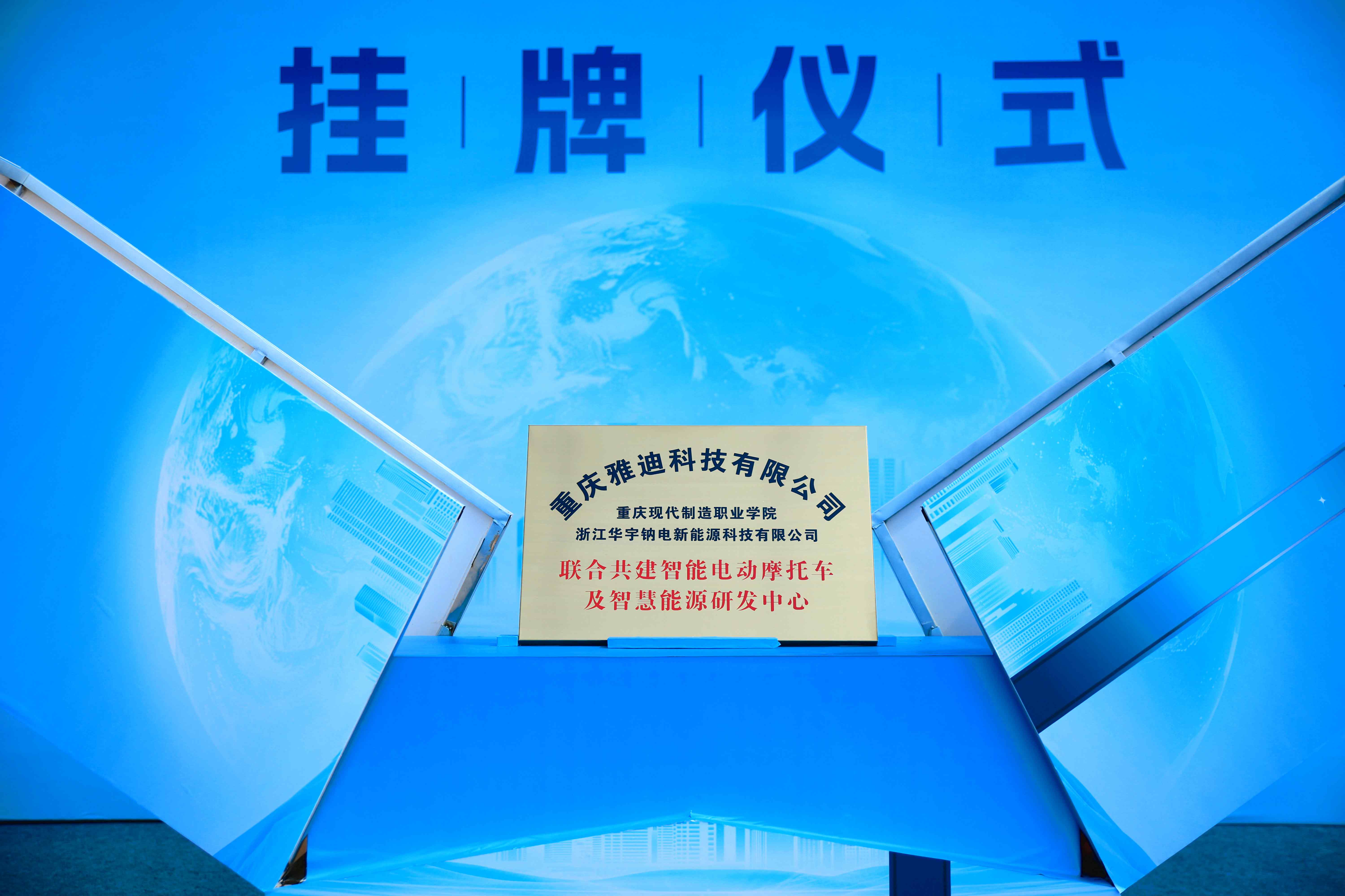 【永川发布】雅迪携手永川院校共建研发中心！