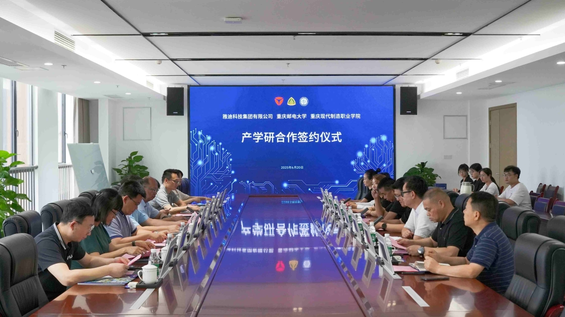 共建产学研合作平台：雅迪科技集团、重庆邮电大学、pa电子官方网站成功签署产学研合作协议