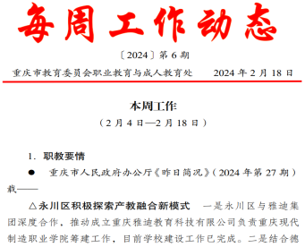 pa电子荣登《昨日简况》和《每周工作动态》